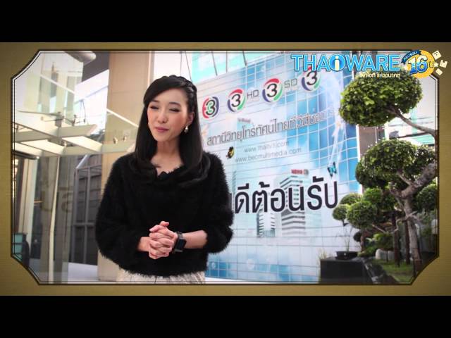   คุณเอิ้น ปานระพี รพิพันธุ์ @panraphee ผู้ประกาศข่าวสถานีโทรทัศน์ไทยทีวีสีช่อง 3 พูดถึง Thaiware