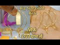 Big Size Gold Earrings Bali Design || New Fancy Gold Bali Design With Price