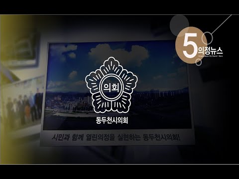 5월 의회소식