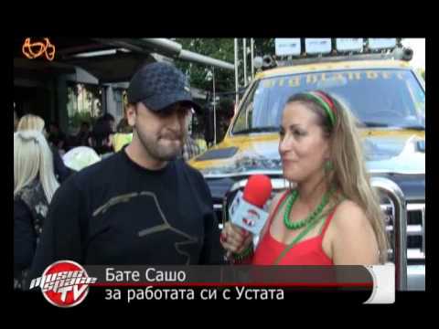 Бате Сашо - Устата се допитва до мен за новите си идеи