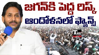 Jagan&#39;s Nellore Visit Raises Security Concerns | Z+ Cover in Doubt?