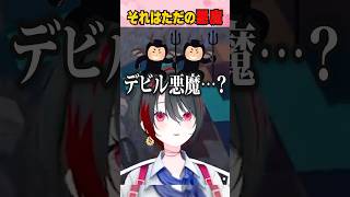 デビル天使による恋愛相談#あおぎり高校 #ゲーム実況 #月赴ゐぶき #vtuber #minecraft #恋愛 #恋愛相談