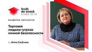 Торговля людьми угроза личной безопасности