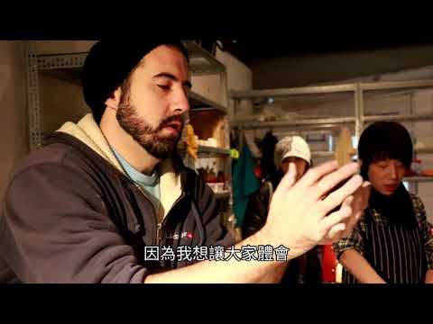 以藝術和熱情 打造都市人在山上第二個家