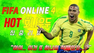 [피파온라인4] STEEL KING FIFA ONLINE4 - 