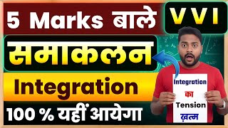 Indefinite Integration 5 Marks ||Indefinite Integration Subjective Question ||