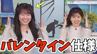 バレンタイン仕様にしてきたお天気お姉さんがめっちゃかわいい【青原桃香、小林李衣奈】