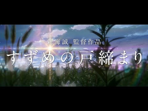 Suzume No Tojimari Trailer 4 Sub Español