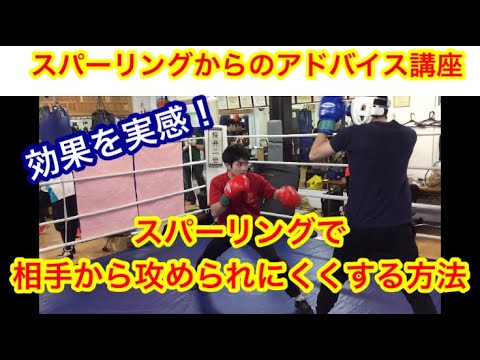 スパーリングからのアドバイス講座！スパーリングで相手から攻められにくくする方法！