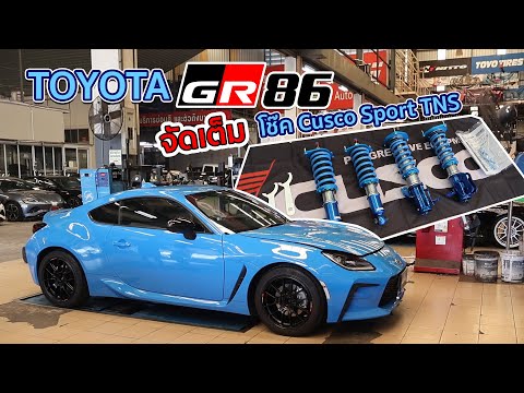 TOYOTA GR86 equipped with a large set of CUSCO SPOTR TNS shock absorbers.