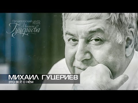 download lagu mp3 mp4 михаил гуцериев, download lagu михаил гуцериев gratis, unduh video klip михаил гуцериев