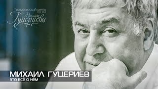 Гуцериевы семья чем занимаются. Смотреть фото Гуцериевы семья чем занимаются. Смотреть картинку Гуцериевы семья чем занимаются. Картинка про Гуцериевы семья чем занимаются. Фото Гуцериевы семья чем занимаются