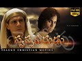 యోసేపు జీవితం Telugu Bible Movies Acts Creations Teluguchristian Christianfa