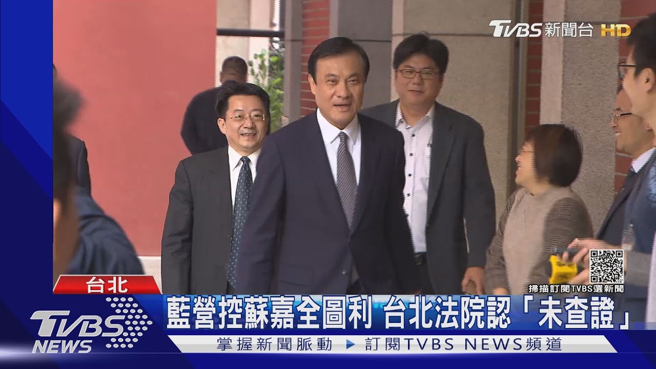 蘇嘉全告贏!爆蘇訪印尼「圖私利」藍營4人判賠200萬、登報道歉