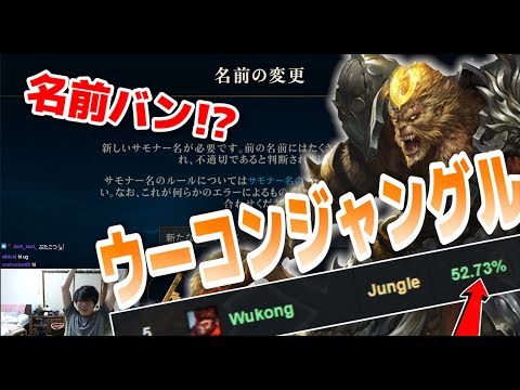 My old name was deemed inappropriate, so please call me Jakkori (53% win rate, OP Wukong Jungle)