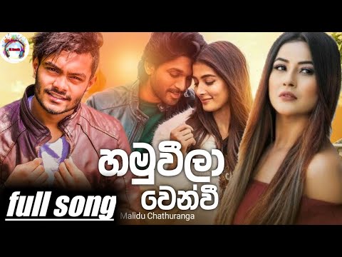 Hamuweela wenwi (හමුවිලා වෙන්වී)- Malindu Chathuranga official music #2021 new song#