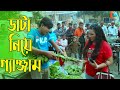 Data Niye Ganjam ডাটা নিয়ে গ্যাঞ্জাম Chikon Ali New Video 2022 