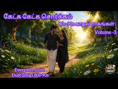 கேட்க கேட்க சொர்க்கம் 80s-90s காதல் ராகங்கள் Volume-3|#ilayarajahits#isaignaniilayaraja#90stamilhits