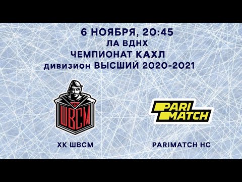 КАХЛ див. ВЫСШИЙ ХК ШВСМ  - Parimath HC LIVE