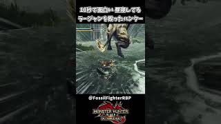 昼寝してるラージャンを殴ったハンターｗｗ【モンハンサンブレイク】