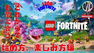 フォートナイト 【番外編】パート1！LEGO FORTNITEを爺が紹介！？