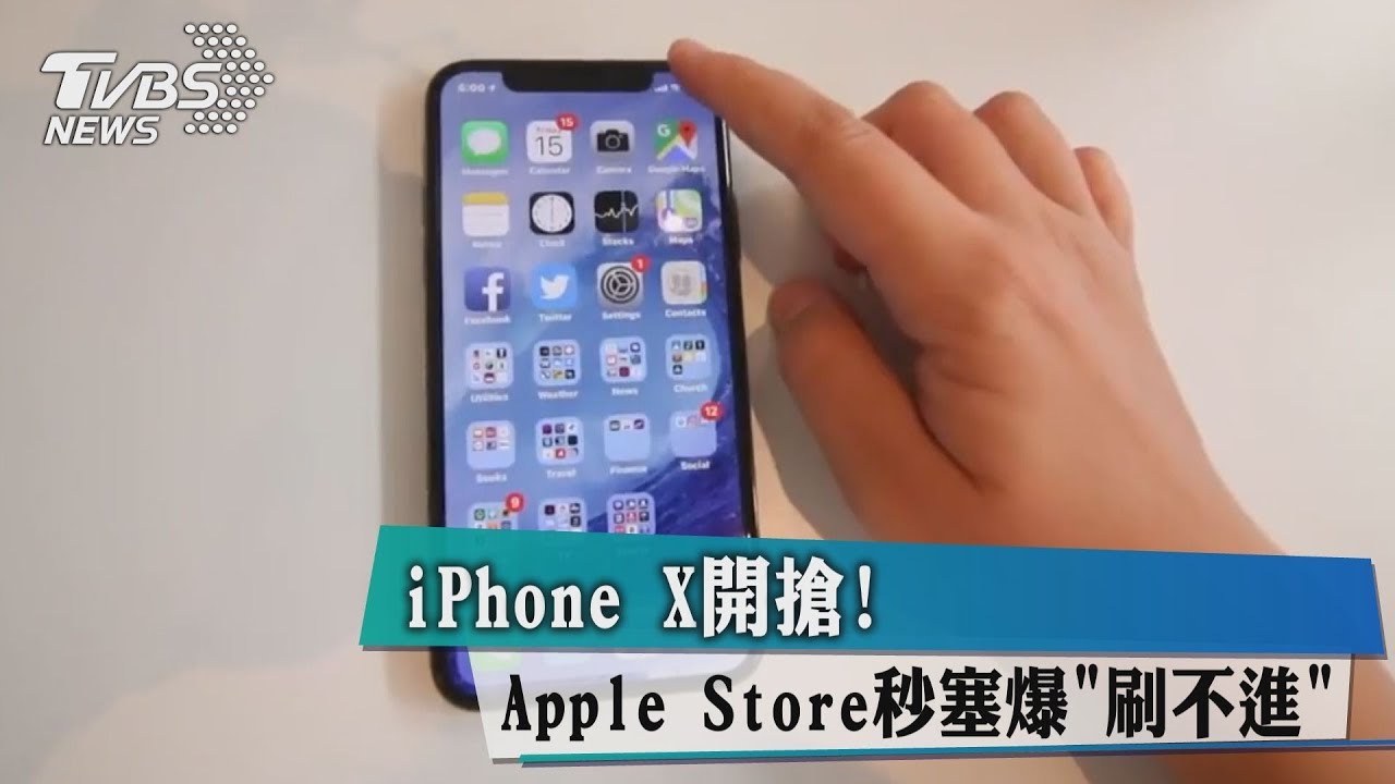 iPhone X開搶! AppleStore秒塞爆
