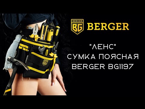 Миниатюра изображения товара Пояс для инструмента BERGER Ленс / BG1197 (11 карманов)