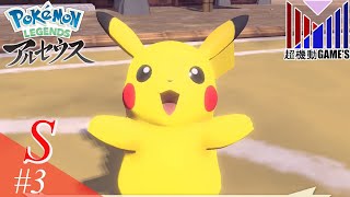 ガチで名前と顔が一致しない ポケモン初心者の「レジェンズアルセウス」part3