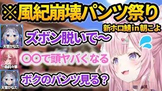 【マイクラ】こよりも困惑するレベル…かなたんのパンツ収集がヤバ過ぎる件【ホロライブ/博衣こより/天音かなた/一条莉々華/白銀ノエル/Minecraft/新ホロ鯖/朝こよ/パンツハンター/切り抜き】