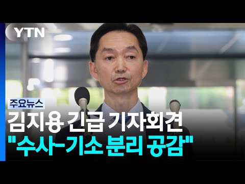 청와대 추가검증 기류에...중수청장 후보자 "수사-기소 분리 공감" / YTN