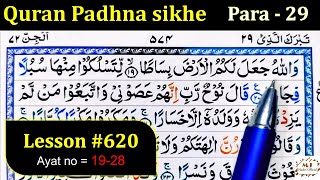 How to Learn the Quran with Tajweed | Lesson 620 | Surah Nooh | Quran Padhna sikhe | Quran