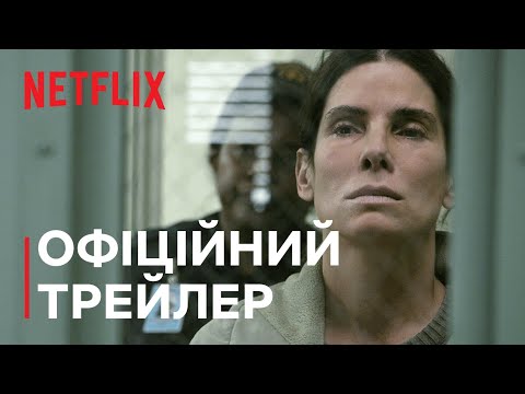 Трейлер Непрощенна