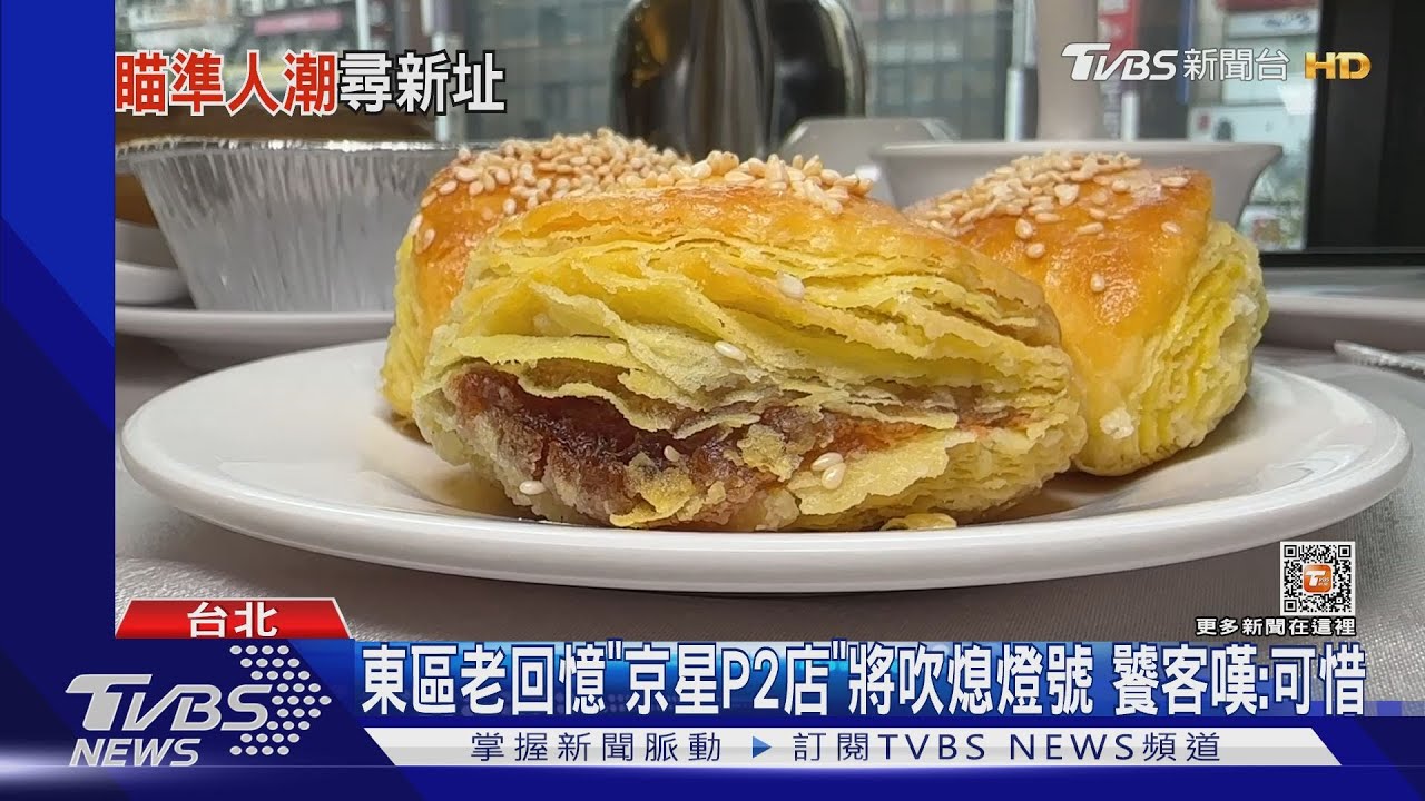 東區回憶 「京星P2店」將吹熄燈號!饕客嘆:可惜