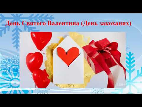 Традиційні зимові свята України