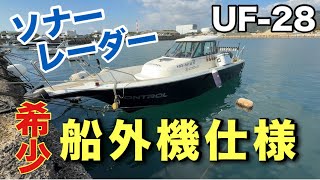 ヤマハ UF-28船外機仕様 の紹介Youtube動画