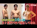 親友の食事と筋トレを徹底的に管理して10キロ痩せさせてみた
