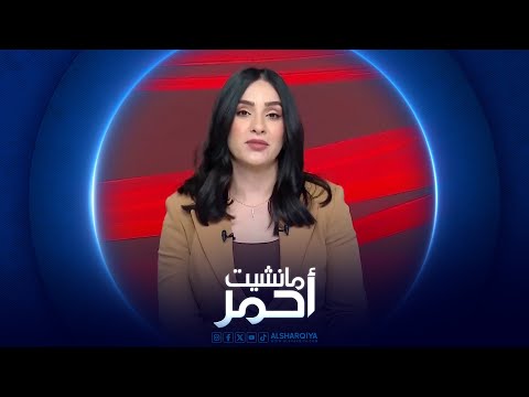 شاهد بالفيديو.. مانشيت أحمر | ثلاث محافظات بلا محافظين .. التنافس السياسي يؤخر الحسم