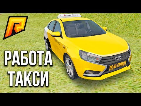 Сколько Зарабатывает Яндекс ТАКСИ. Работа таксиста | RADMIR RP CRMP (РАДМИР РП КРМП)