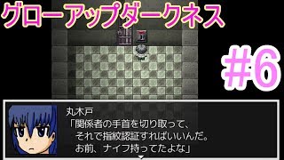 薄っぺらい正義感が鼻につくリラちゃん【グローアップダークネス】#6