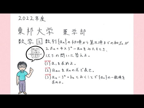 薬学科 東邦大学薬学部　2022年度 数学　大問2
