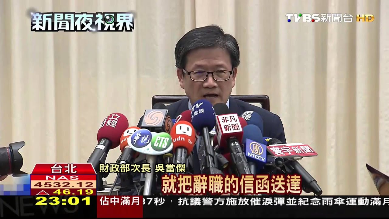 官股喊殺2天達陣! 魏應交辭101副董、總座