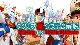 [Tatsunoko VS. CAPCOM] Glitches and Hidden Features