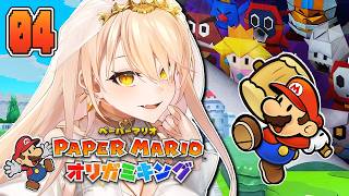【#04 ペーパーマリオ オリガミキング】山折り谷折り、大冒険！【ニュイ・ソシエール / にじさんじ】