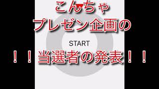 【プレゼント企画】当選者発表！！！当選者はコメントしてね！【フォートナイト】