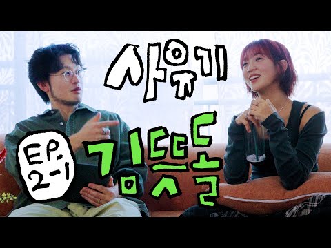김뜻돌의 알짜배기 명상 설명회 | 사유기: 균형을 찾아서 EP. 2-1