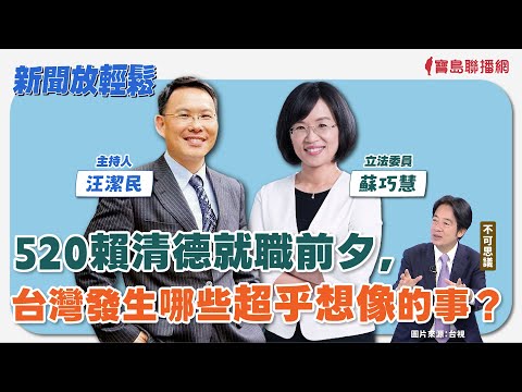  - 保護台灣大聯盟 - 政治文化新聞平台