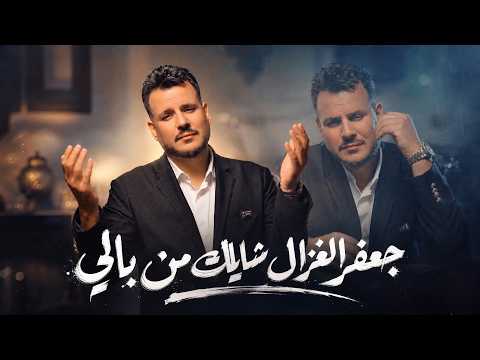 كلمات اغنية شايلك من بالي