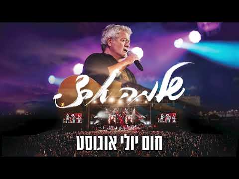 שנה בלייב