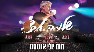 שנה בלייב