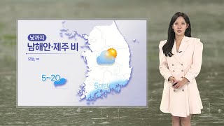 [날씨] 전국 흐리고 제주 낮까지 비 …중부 큰 일교차 / 연합뉴스TV (YonhapnewsTV)